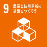 アイコン：産業と技術革新の基盤をつくろう