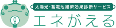 エネがえる